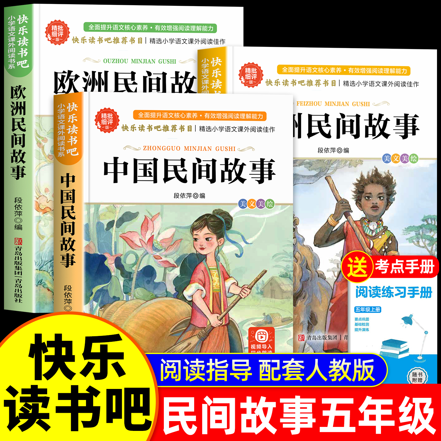 全3册民间故事五年级上册必读