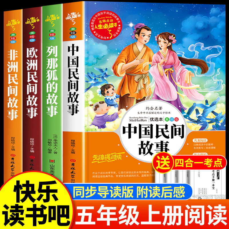 老师推荐五年级上册必读的课外书