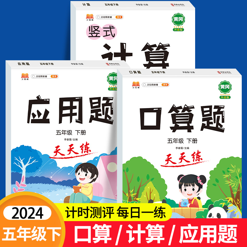 五年级下册口算+竖式计算+应用题