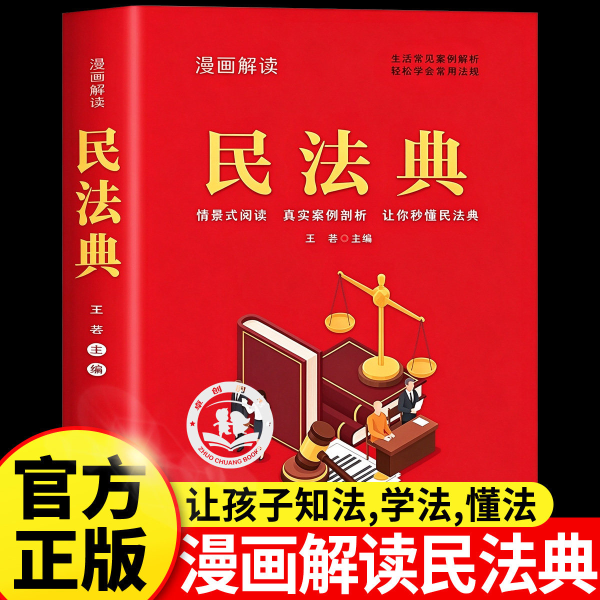 官方正版 2026漫画解读民法典青少年版生活常见案例解析轻松学常用法规给孩子的第一本法律启蒙书 青少年法律初学者儿童入门书书籍