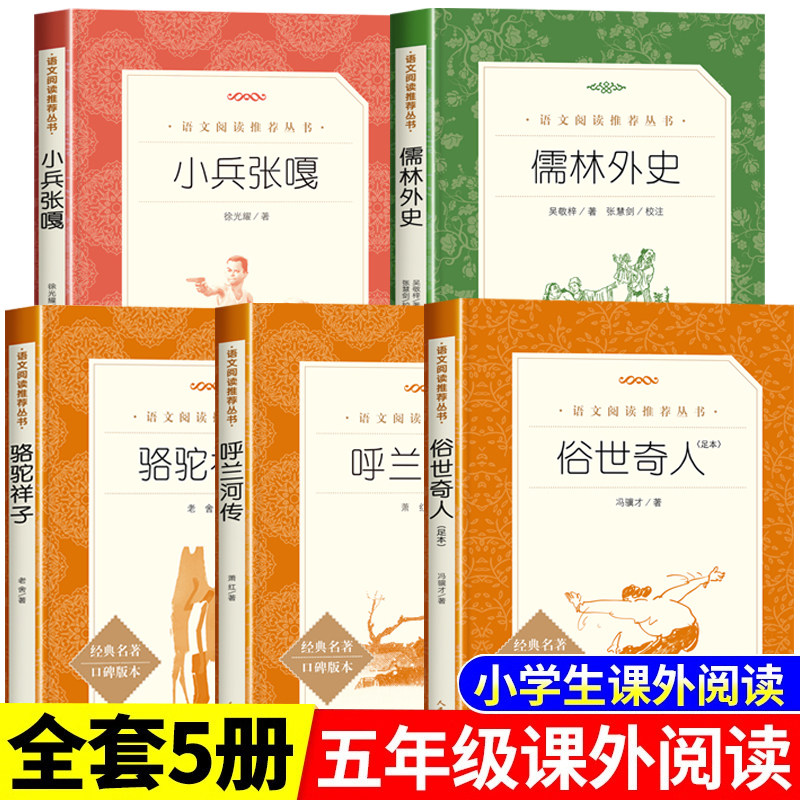 俗世奇人全本人民文学出版社五年级下册必读课外书俗事奇人熟世奇人正版青少年读物冯骥才足本书籍畅销书排行榜读物文学故事书5下