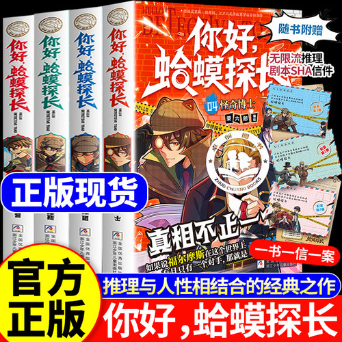 你好！蛤蟆探长漫画版正版1234