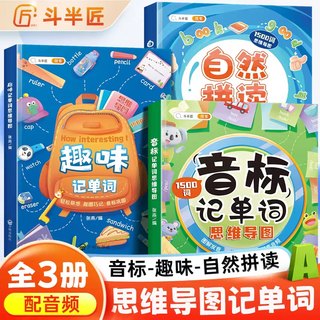 小学英语单词记背神器音标记单词思维导图记单词记忆本英语音标和自然拼读课程教材趣味1500词汇英语三年级英语学习神器快速牛津树