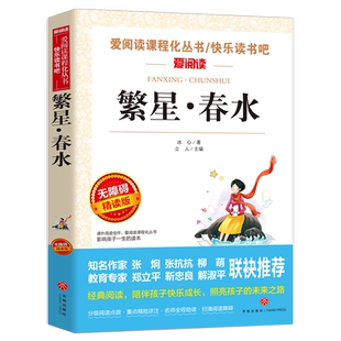 繁星春水正版 冰心儿童文学全集 青少年版四年级下册必读课外书四年级至六年级 小学生课外阅读书籍繁星.春水作品三部曲现代诗必读