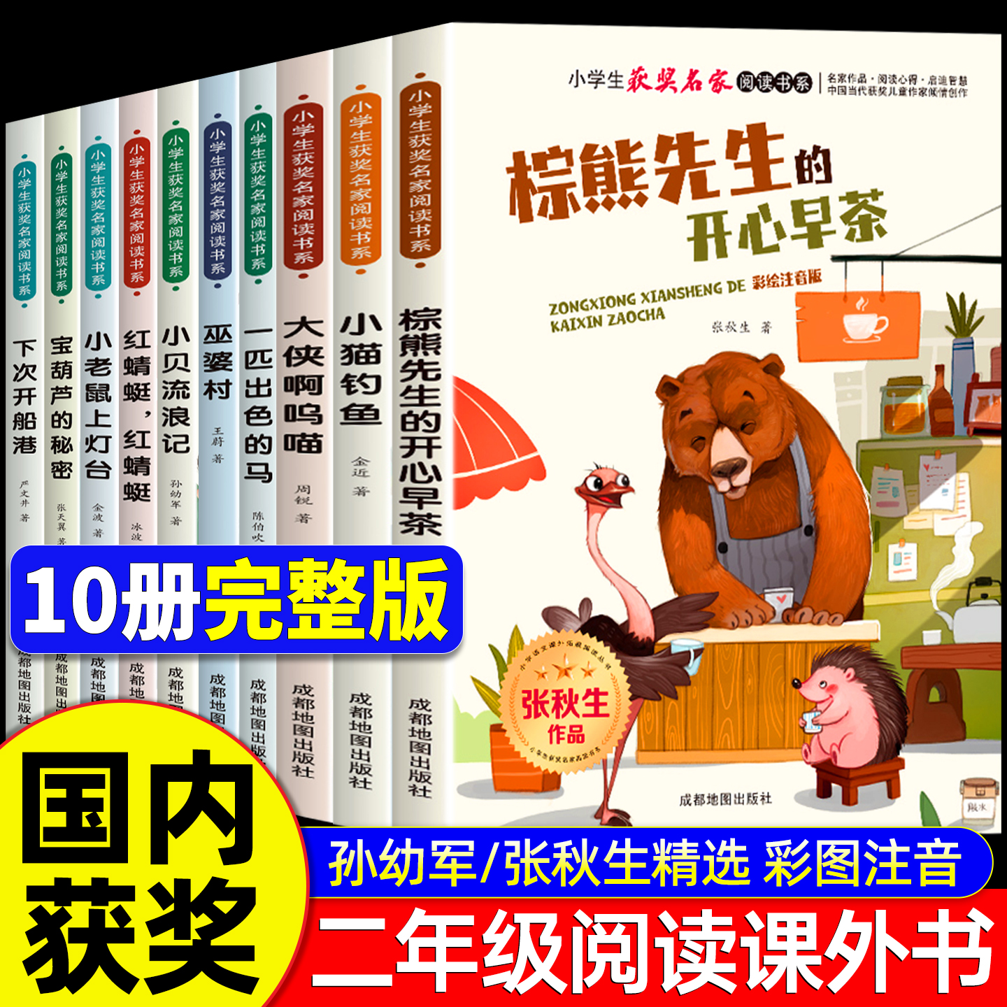 老师推荐二年级课外书必读