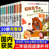经典 全套10册 二年级课外书必读老师推荐 带拼音获奖小学生二年级课外阅读书籍语文适合一二三年级上下册6岁以上故事书8一12读物
