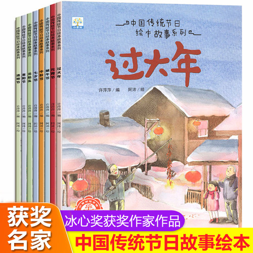 中国传统节日故事绘本全套12册