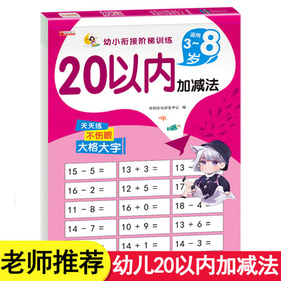 20以内的加减法天天练口算题卡进位退位混合运算二十以内幼儿园大班数学练习册幼小衔接一年级上下册不进位不退位100道小班书籍