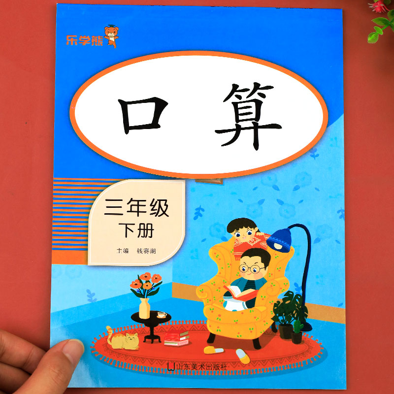 口算题卡三年级下册数学专项训练口算笔算天天练人教教版小学3年级下学期心算巧算口算本同步练习册练习题每日一练-封面