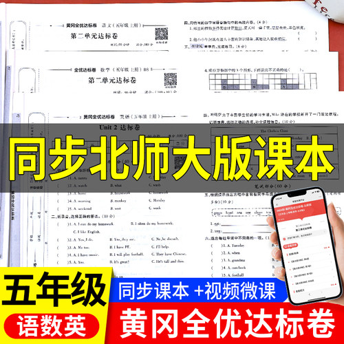 北师大版五年级上册试卷
