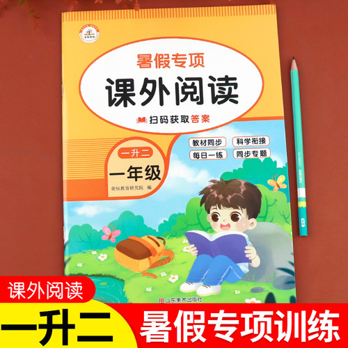 一升二暑假专项阅读理解