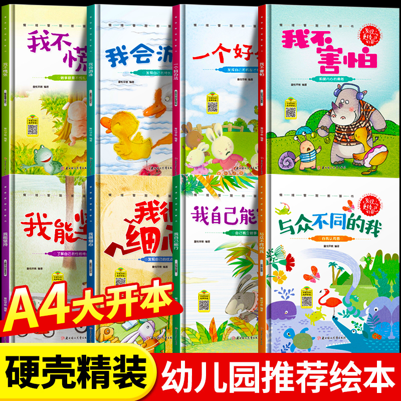 精装硬壳儿童绘本幼儿园专用3到6岁入学前0故事书字少阅读4-5-6岁2岁早教无拼音适合小班中班大班1三四岁宝宝书籍成长情绪管理养成