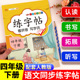 四年级下册同步字帖人教版 小学语文4下学期练字帖每日一练部编版 小学生专用练习册写字课课练专项控笔训练写字帖钢笔临摹