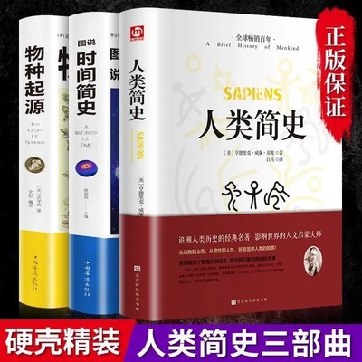 时间简史人类简史物种起源图说