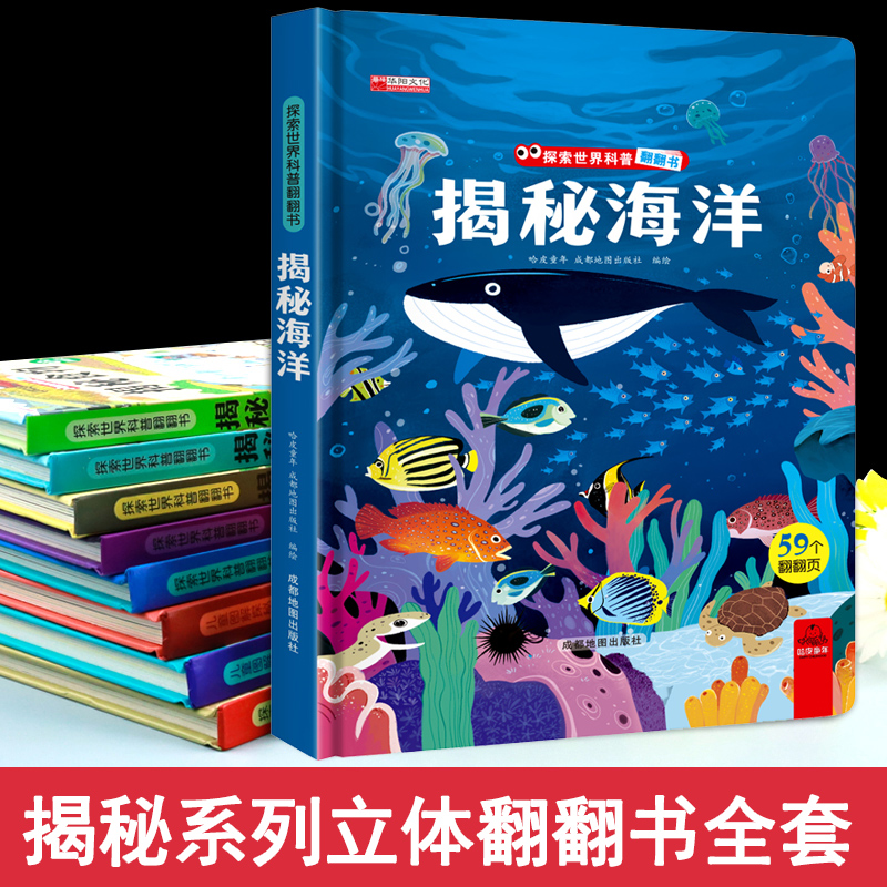 揭秘系列儿童翻翻书3d立体书3-6-8-10岁以上揭秘地球太空海洋恐龙宇宙人体汽车交通工具濒危动物小学生航空天科普百科故事机关绘本