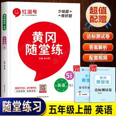 赠测试卷五年级上册练习册