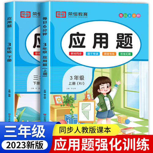 三年级应用题专项强化训练