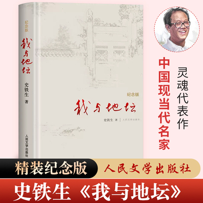 我与地坛精装硬壳人民文学出版社