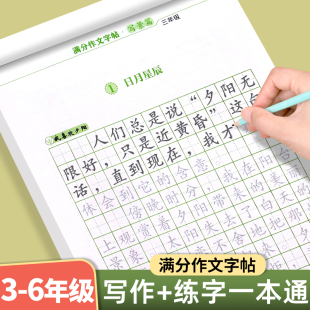 三年级满分作文字帖四五六年级练字帖小学生专用楷书练字写好中国字 作文素材大全上下册语文同步好词好句优美句子训练积累练字本