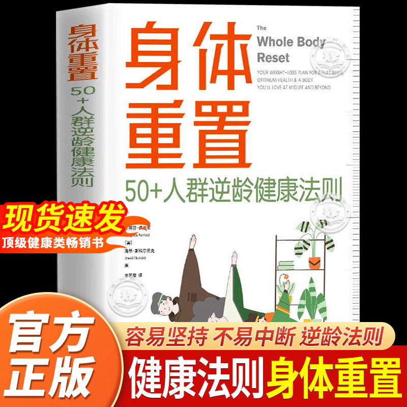 身体重置正版书籍 50+人群逆龄健康法则 容易坚持可持续不易中断的健康生活法则 中年人的营养健康饮食手册 包含六大简单操作技巧,书籍/杂志/报纸,常见病防治,淘宝优惠券,粉丝福利购,淘宝优惠卷