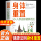 身体重置正版 营养健康饮食手册 书籍 人群逆龄健康法则 同价正版 健康生活法则中年人 容易坚持可持续不易中断 包含六大技巧