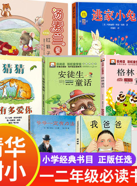 清华附小推荐书籍一年级