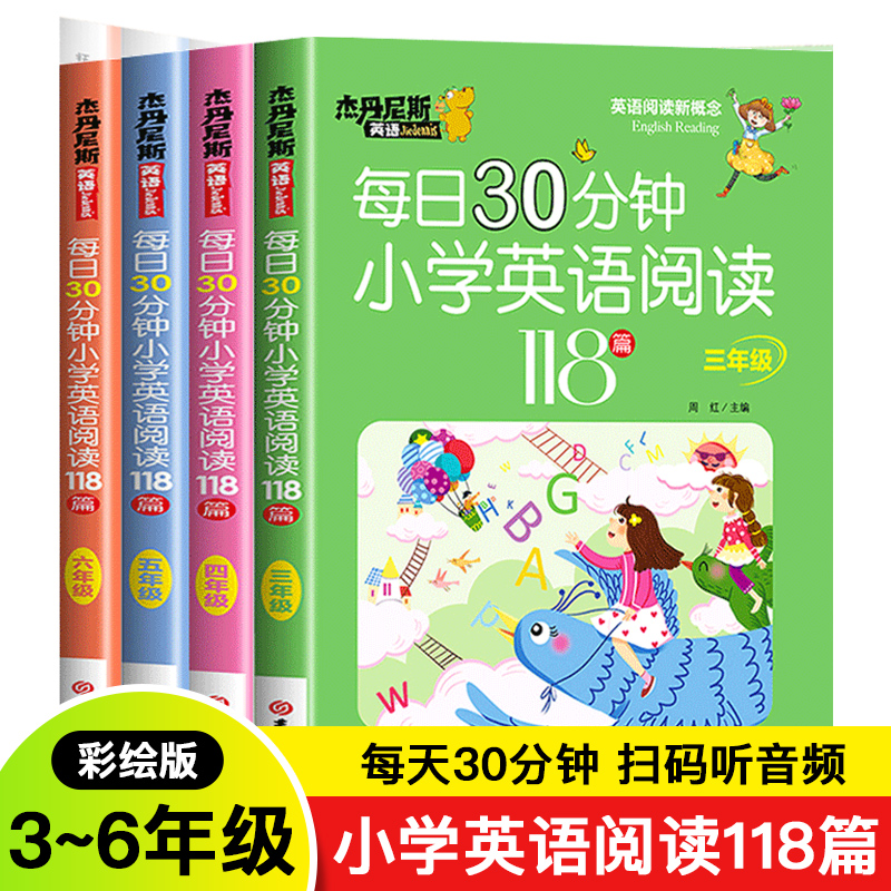 小学英语阅读118篇3-6年级课外书