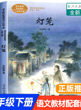 灯笼八年级下册必读课外书人教版