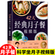 孕产妇饮食营养全书 月子餐42天食谱视频版 产后恢复书籍 产后月子护理书菜谱坐月子书籍产后减脂餐 月嫂培训教材 月子书籍大全经典