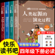 十万个为什么米伊林细菌世界历险记看看我们 人类起源 演化过程贾兰坡四年级下册必读课外书快乐读书吧全套4册彩绘版 地球李四光