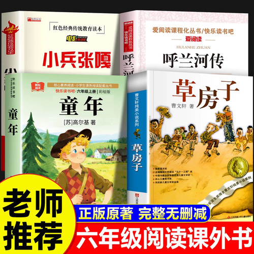 六年级上册必读的课外书全套4册