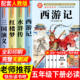 青少年版 小学生版 四大名著原著正版 本五年级下册必读课外书三国演义西游记水浒传红楼梦快乐读书吧全套4册中国5人教版 2026新版