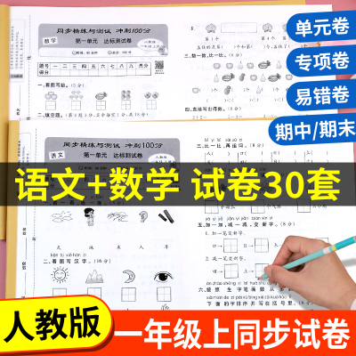 小学同步精练与测试语数一年级上