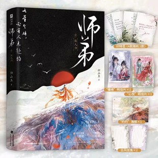 【印特签版】师弟.故人归正版书籍 超人气作者归山玉高口碑玄幻力作