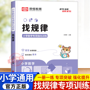 找规律专项训练一年级二年级数学思维训练同步练习册练习题专项训练幼儿园幼儿找规律书小学生推理填数字图形排队顺序小学解决问题
