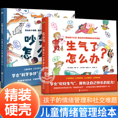 情绪管理情绪表达社交沟通