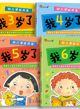 邦臣小红花幼儿潜能开发