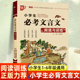小学文言文阅读与训练 注释翻译一二三四五六年级通用基础知识 学习起步100篇完全解读 小学生必背古诗文人教版 阅读练习全解一本通