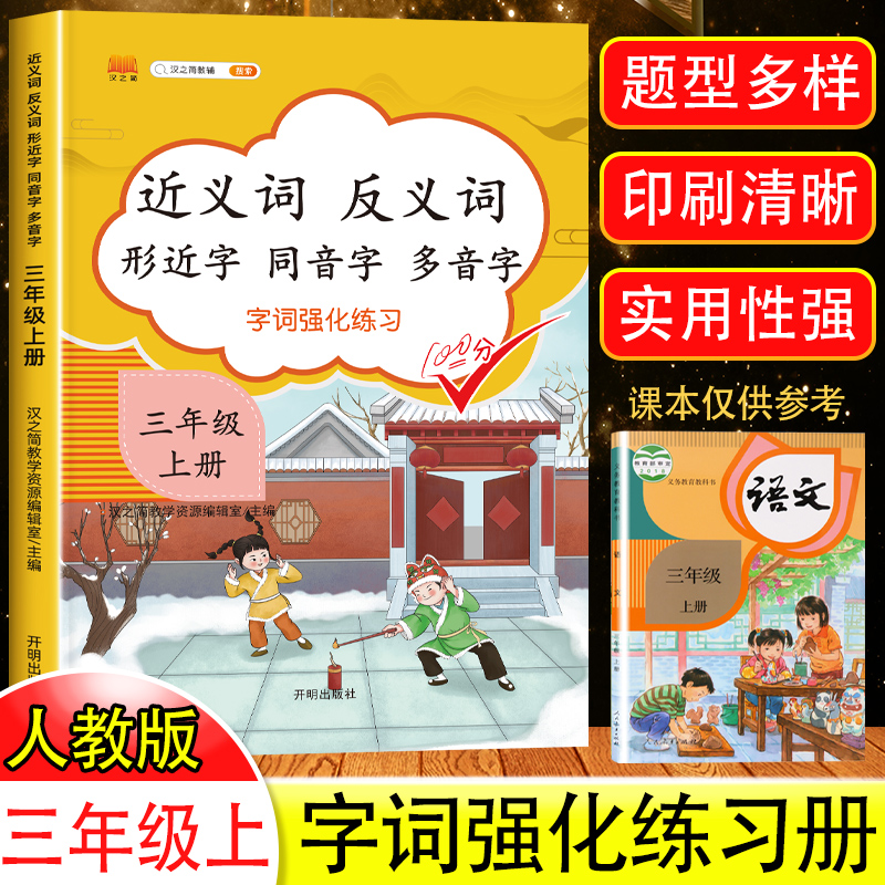 近义词反义词形近字同音字多音字