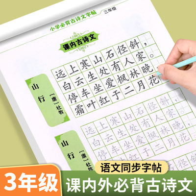 三年级小学必背古诗文字帖