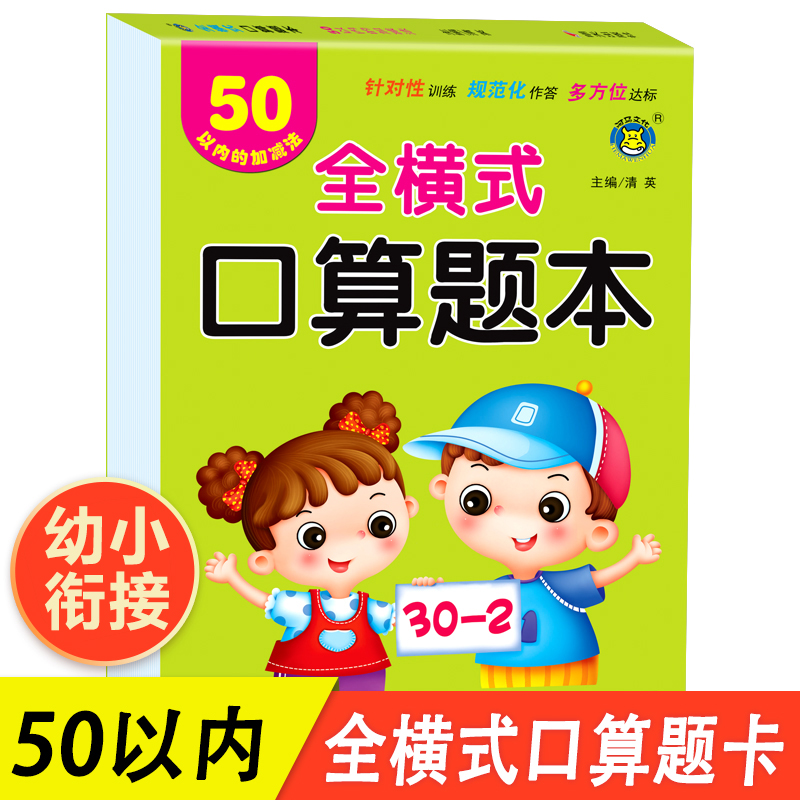 50以内加减法天天练五十以内的