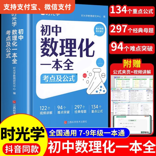 时光学初中数理化一本全考点及公式大全中学生七八九年级初一初二初三初中生知识点总结定理卡片手卡手册一本全自学丛书辅导资料
