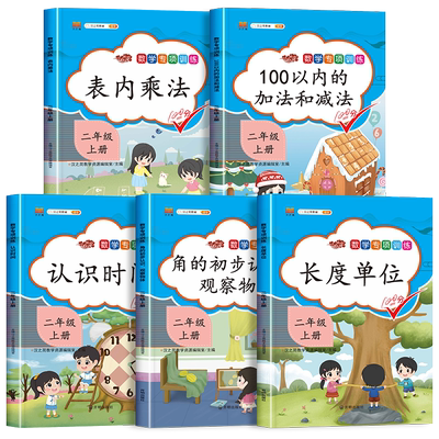 二年级上册数学专项训练同步练习