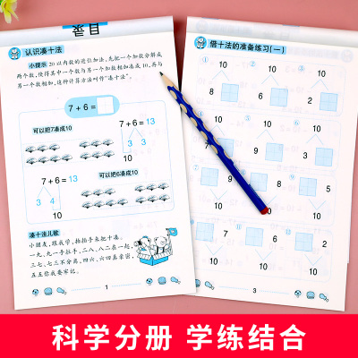 幼小衔接全6册20以内加减法全横式竖式田字格分解与组成凑十法借十法数字描红本学前班数学思维训练幼小衔接培优训练一日一练专项