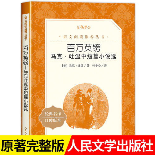 百万英镑人民文学出版社