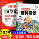 课本里 百科常识小学生必背文学常识大全 彩图版 2025版 思维导图速记人教版 中国古代现代必背古诗词基础知识文化积累大全