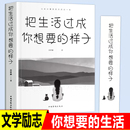 青少年适合看 把生活过成你想要 文学励志书籍抖音同款 书世界很喧嚣做自己就好书籍 样子正版 成人人生没什么自我实现排行榜自律