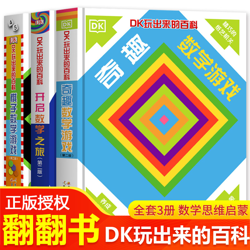 dk玩出来的百科全3册精装立体书