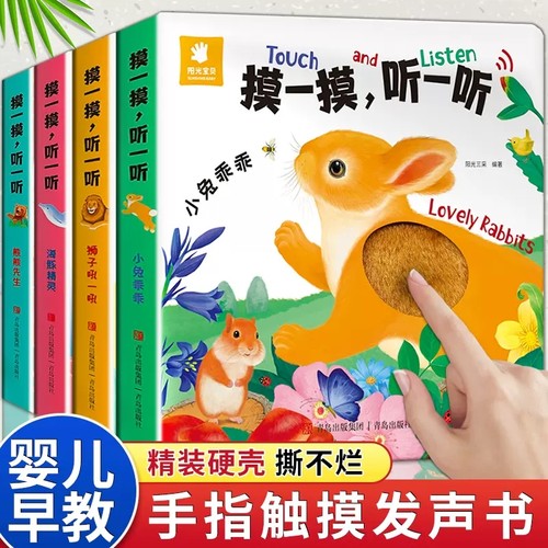 阳光宝贝触摸发声书手指点读