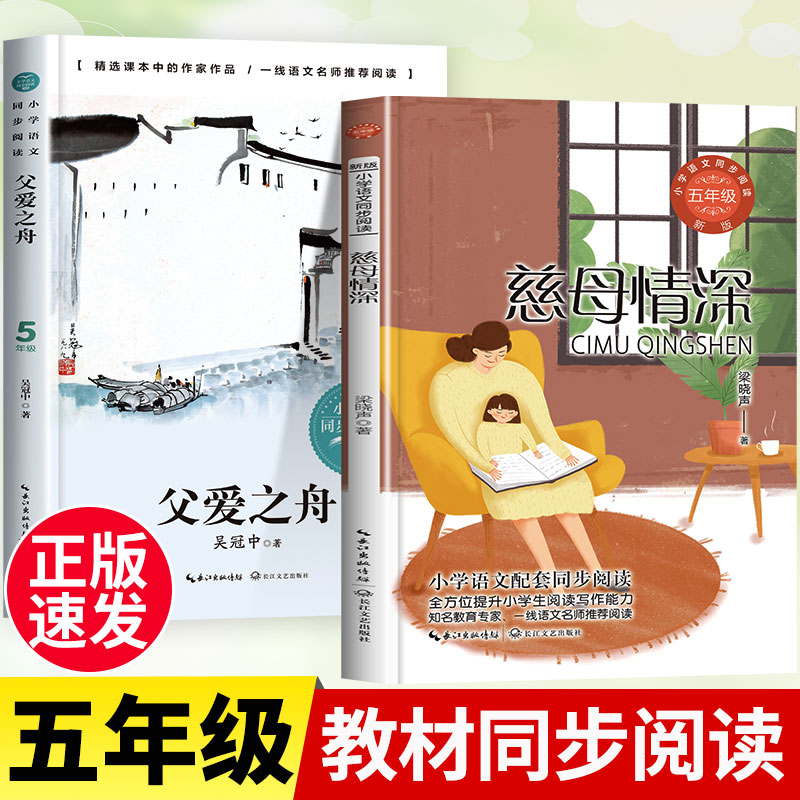 慈母情深父爱之舟五年级梁晓声